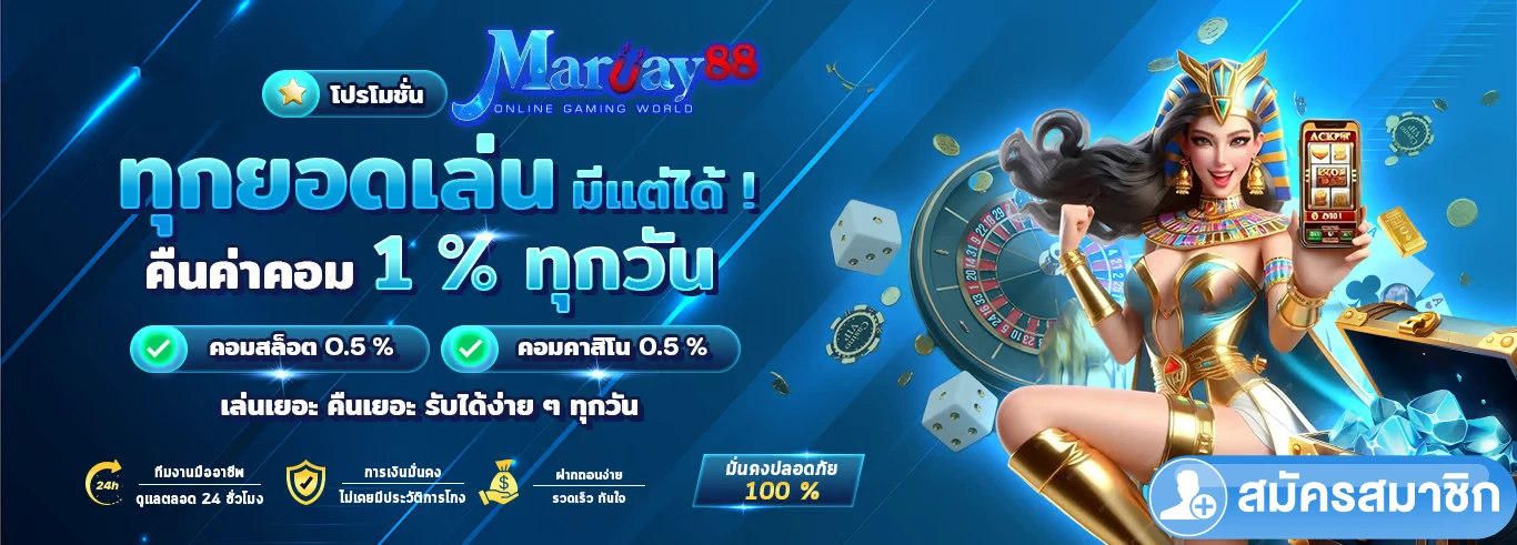 เว็บ maruay88